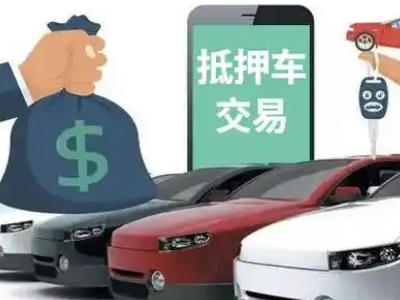 宁海汽车抵押贷款通过率高